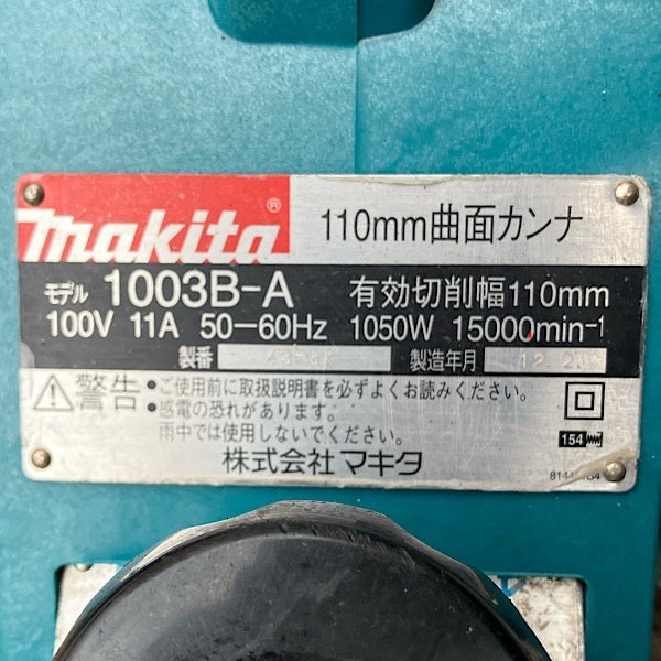 Makita/マキタ 1003BA 曲面カンナ 切削幅110mm 単相100V ○126653