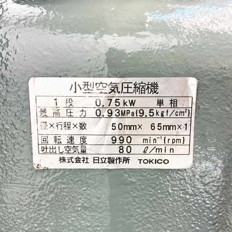 HITACHI/日立 0.75P-9.5VSA6 1馬力/0.75kW レシプロコンプレッサー