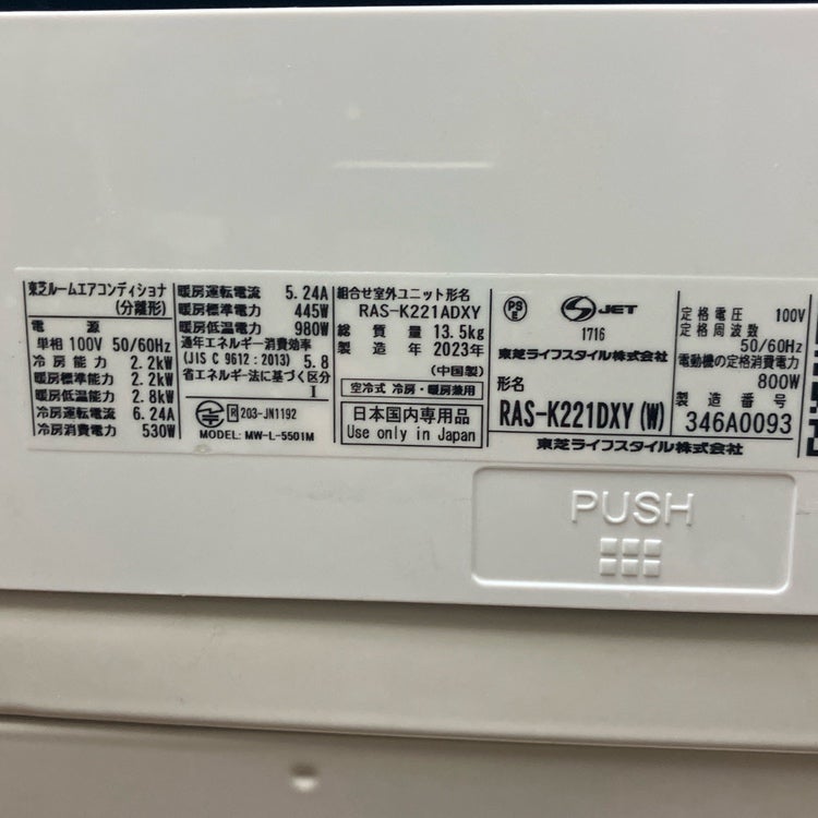 TOSHIBA/東芝 2.2kW 6畳 ルームエアコン 大清快 RAS-K221DXY(W) 2023年