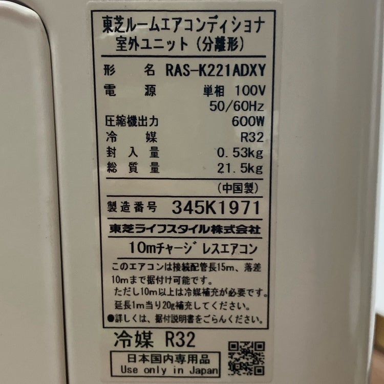 TOSHIBA/東芝 2.2kW 6畳 ルームエアコン 大清快 RAS-K221DXY(W) 2023年