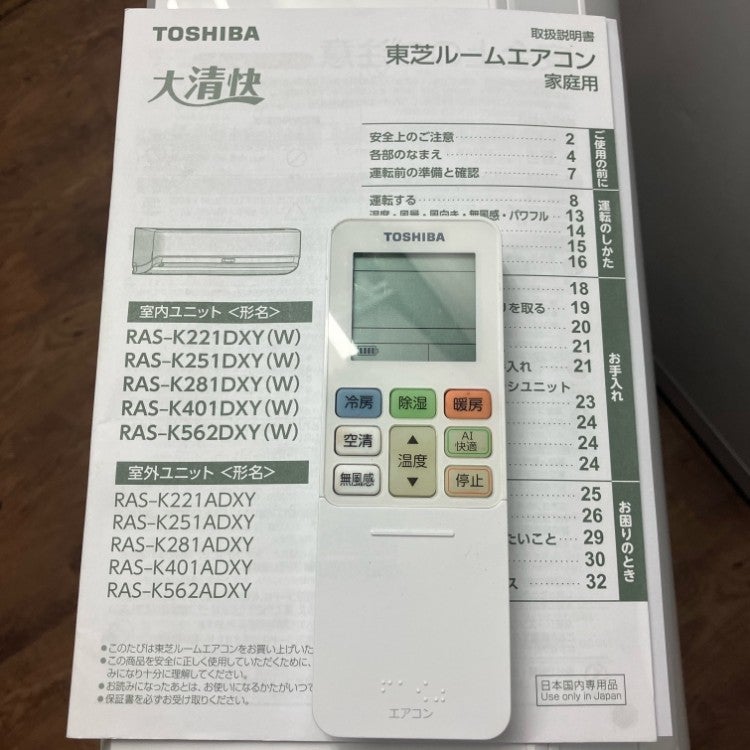 TOSHIBA/東芝 2.2kW 6畳 ルームエアコン 大清快 RAS-K221DXY(W) 2023年 