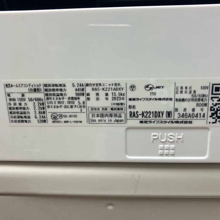 TOSHIBA/東芝 2.2kW 6畳 ルームエアコン 大清快 RAS-K221DXY(W) 2023年