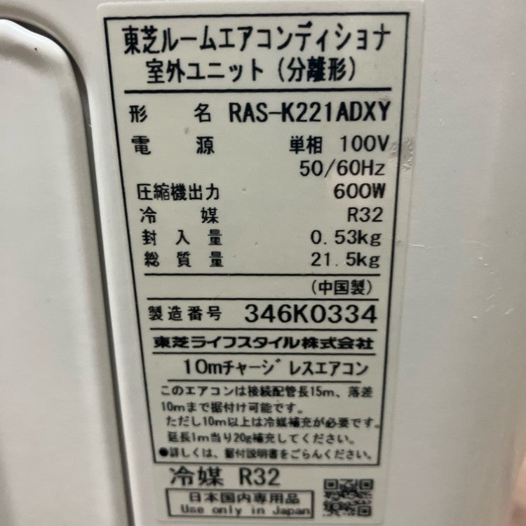 TOSHIBA/東芝 2.2kW 6畳 ルームエアコン 大清快 RAS-K221DXY(W) 2023年