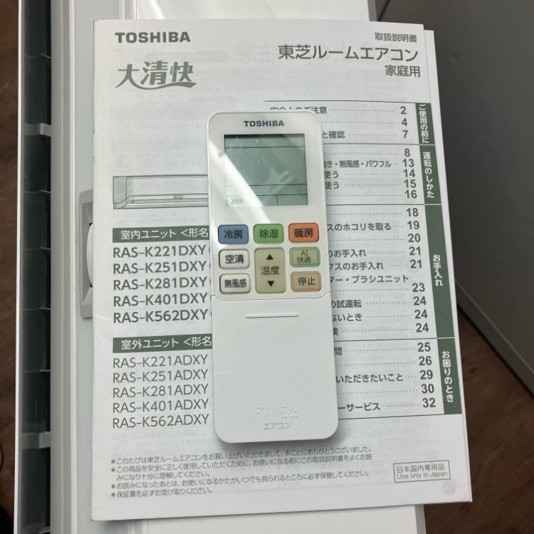 TOSHIBA/東芝 2.2kW 6畳 ルームエアコン 大清快 RAS-K221DXY(W) 2023年 