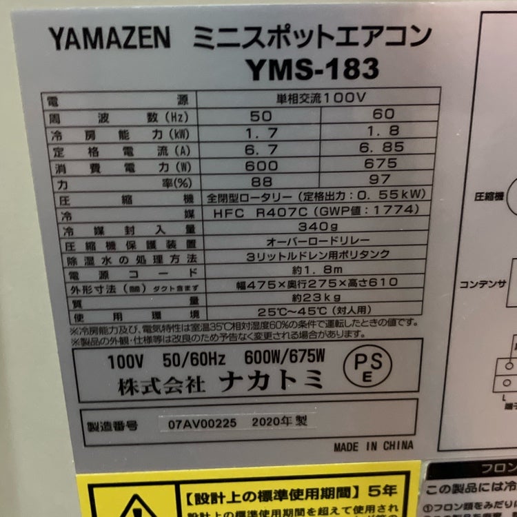 YAMAZEN/山善 ミニスポットエアコン YMS-183 スポットクーラー 2020年