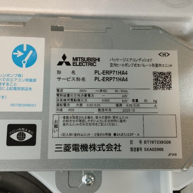三菱電機 2025年製 天カセエアコン 室内機のみ PL-ERP71HA4 2.5～3馬力 