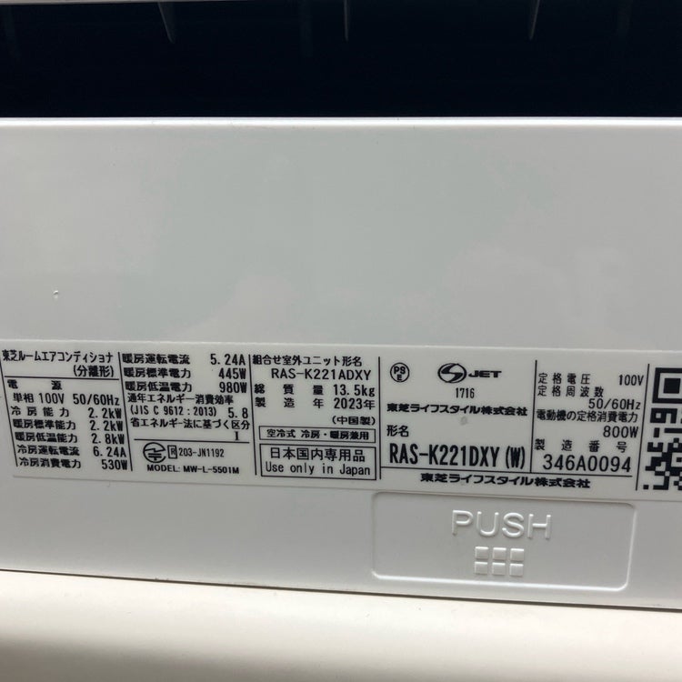 TOSHIBA/東芝 2.2kW 6畳 ルームエアコン 大清快 RAS-K221DXY(W) 2023年