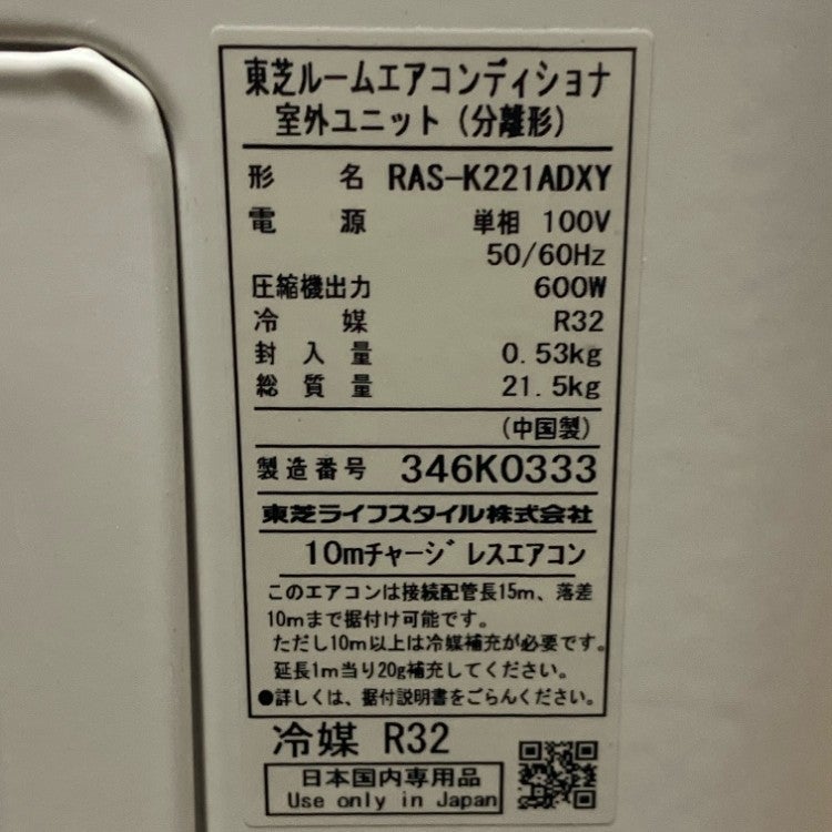 TOSHIBA/東芝 2.2kW 6畳 ルームエアコン 大清快 RAS-K221DXY(W) 2023年