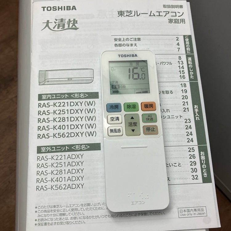 TOSHIBA/東芝 2.2kW 6畳 ルームエアコン 大清快 RAS-K221DXY(W) 2023年
