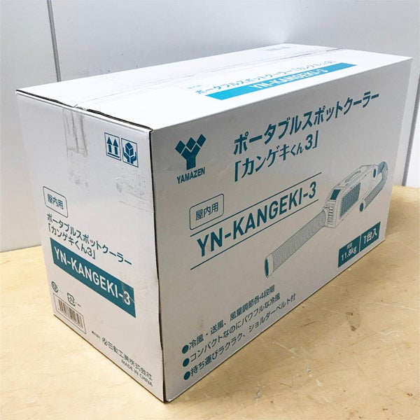 YAMAZEN/山善 YN-KANGEKI-3 ポータブルスポットクーラー カンゲキくん3