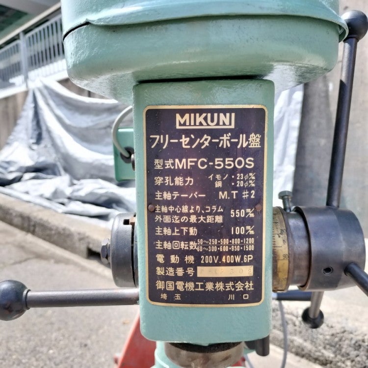 御国電気工業/ミクニ 23mm フリーボール盤 フリーセンターボール盤 MFC