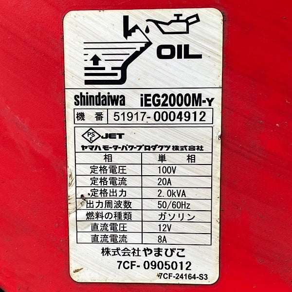 shindaiwa/新ダイワ 2.0kVA 防音型インバーター発電機 iEG2000M-Y 