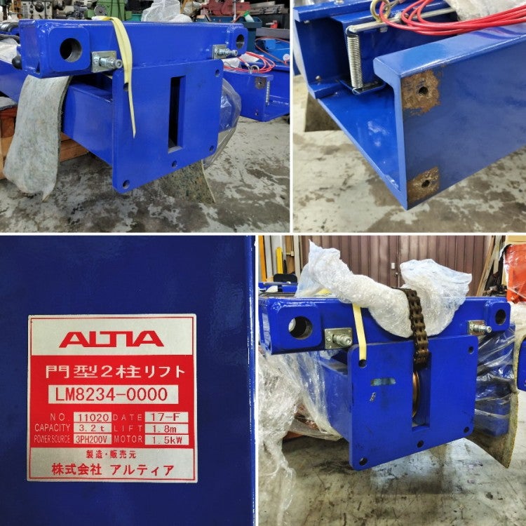 配送は要相談]アルティア/ALTIA 3.2t 門型リフト 2柱リフト LM8234