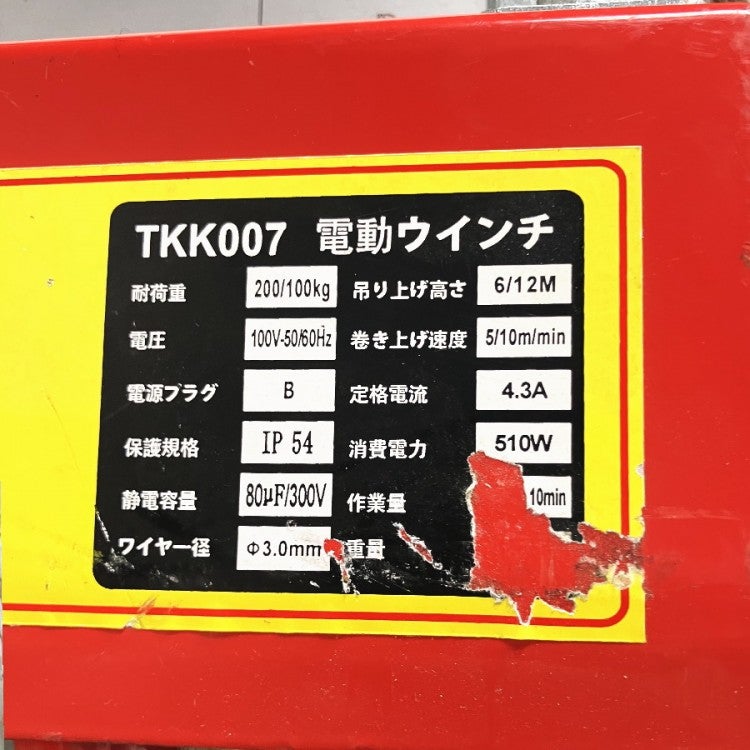 100V 電動ウインチ 電動ホイスト TKK-007 最大荷重200kg | 機械工具の 