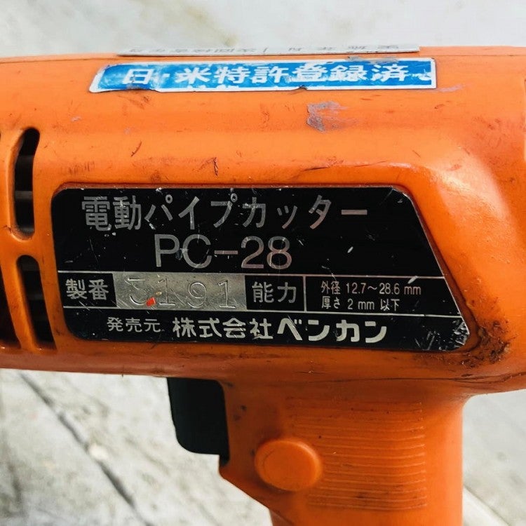 BENKAN/ベンカン PC-28 電動パイプカッター(2) | 機械工具のMugendou 