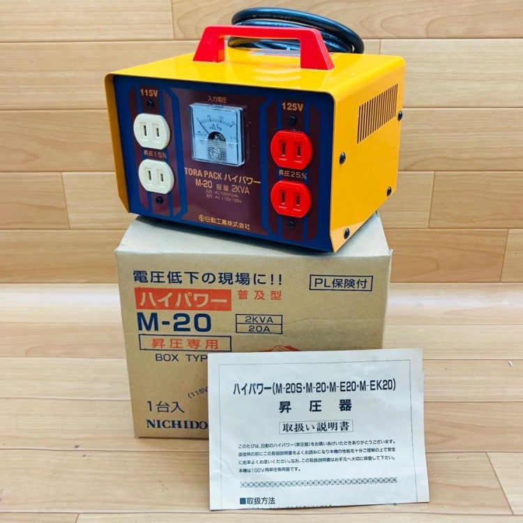 NICHIDO/日動工業 M-20 ハイパワー 昇圧専用トランス 100V 115・125V