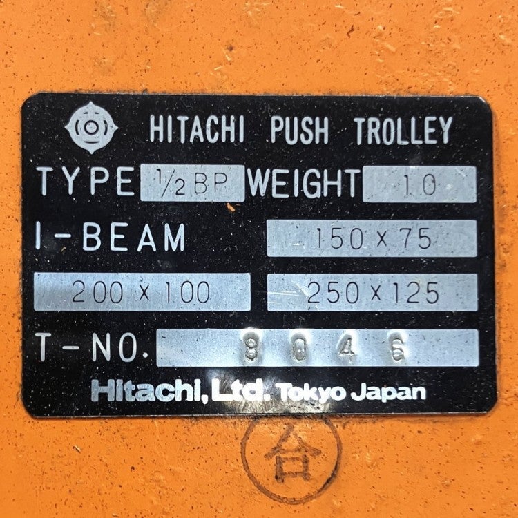 HITACHI/日立 1/2SNH 500kg電動チェーンブロック トロリ付 揚程9m