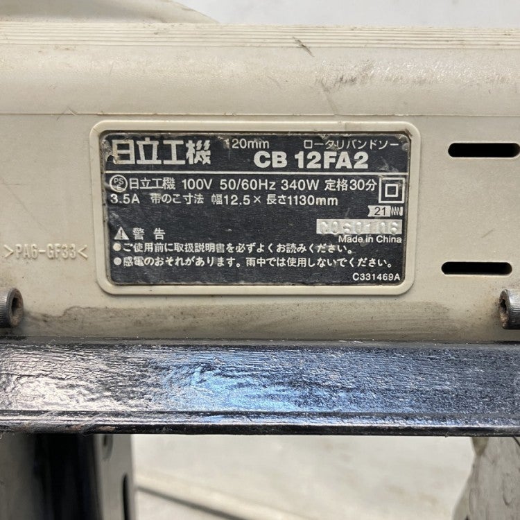 HITACHI/日立 CB12FA2 120mm ロータリーバンドソー | 機械工具の