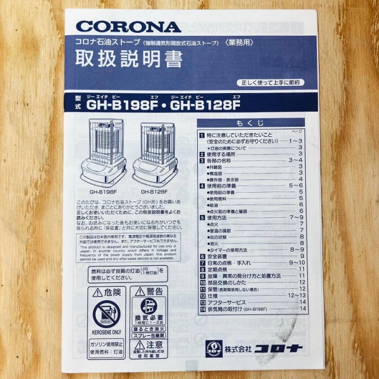 コロナ GH-B198F ニューブルーバーナ 石油ストーブ コンクリート66畳