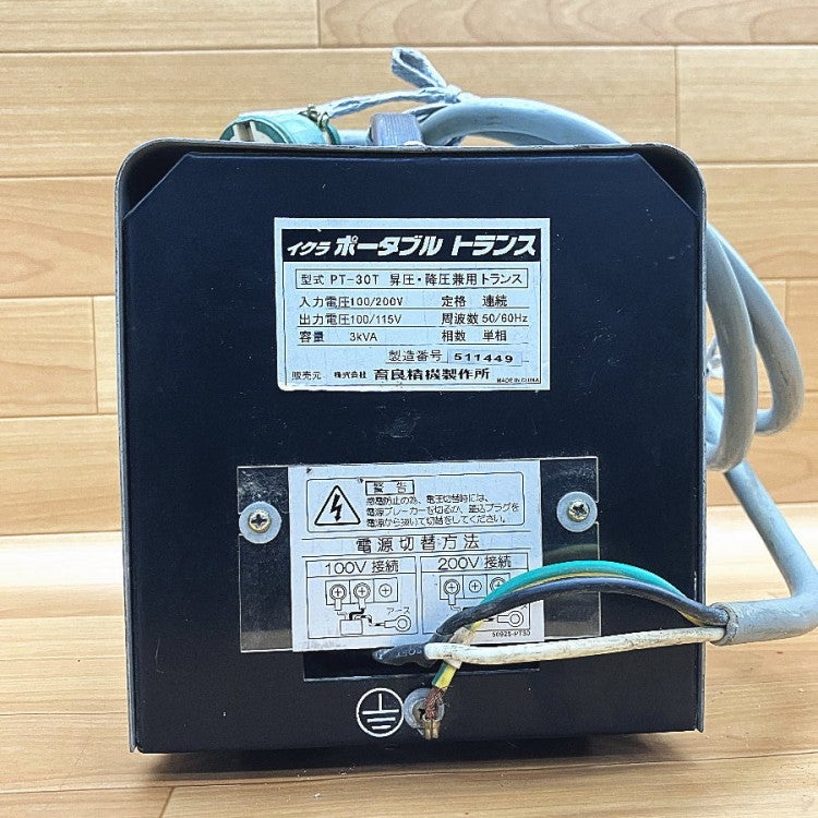 【中古】イクラ　PT-30T　電源変圧器　※コードにテ-プで補修有【ハンズクラフト宮崎新名爪店】 IKURA/イクラ(育良精機) PT-30T ポータブルトランス 入力AC200/100V