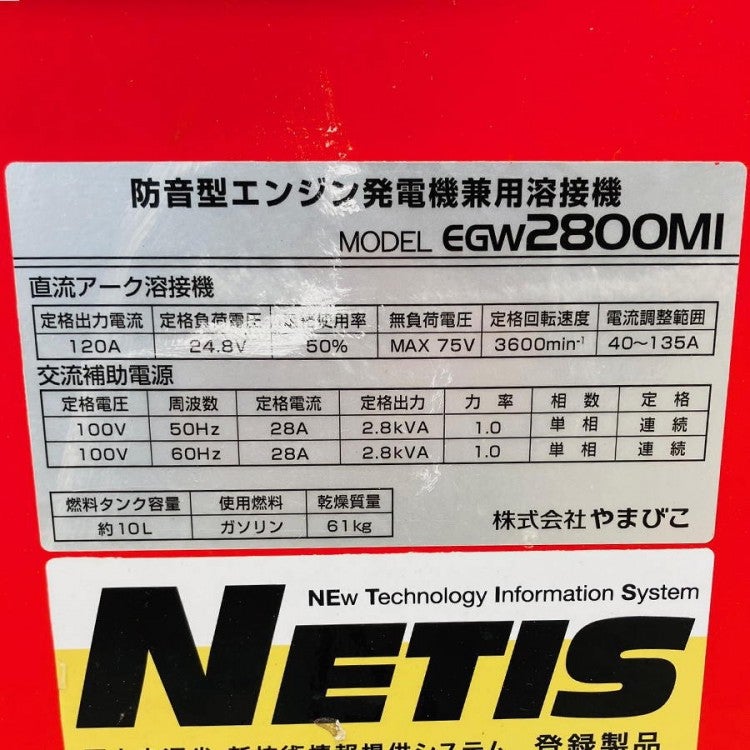 Shindaiwa/新ダイワ/やまびこ EGW2800MI 135A 防音型エンジン発電機兼