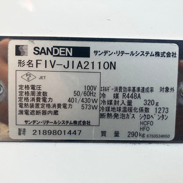 サンデン マルチストック式 冷凍自動販売機 ど冷えもん FIV-JIA2110NB