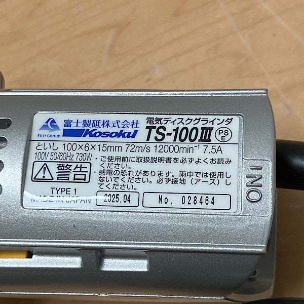 FUJI/富士製砥 TS-100 電気ディスクグラインダー | 機械工具のMugendou