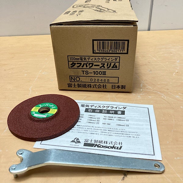FUJI/富士製砥 TS-100 電気ディスクグラインダー | 機械工具のMugendou