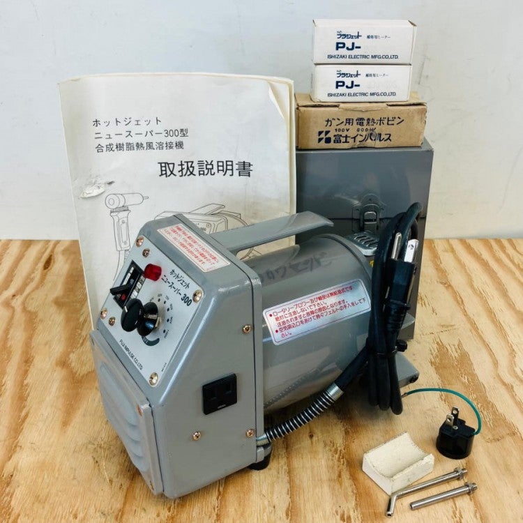富士インパルス NS-300 ニュースーパー300 塩ビ溶接機 | 機械工具の