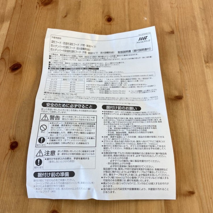 MELCO AIRTECH/メルコエアテック AT-150FNS5 深形フード ワイド水切