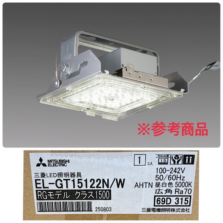 MITSUBISHI/三菱 EL-GT15122N/W LED照明 高天井用ベースライト | 機械