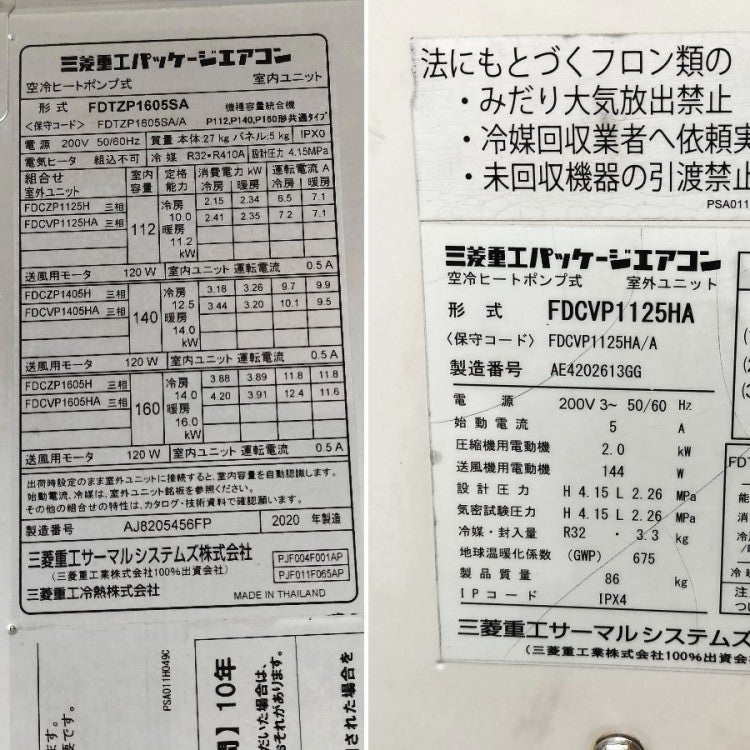 三菱重工 4馬力 2020年製 天カセエアコン FDTZP1605SA FDCVP1125HA