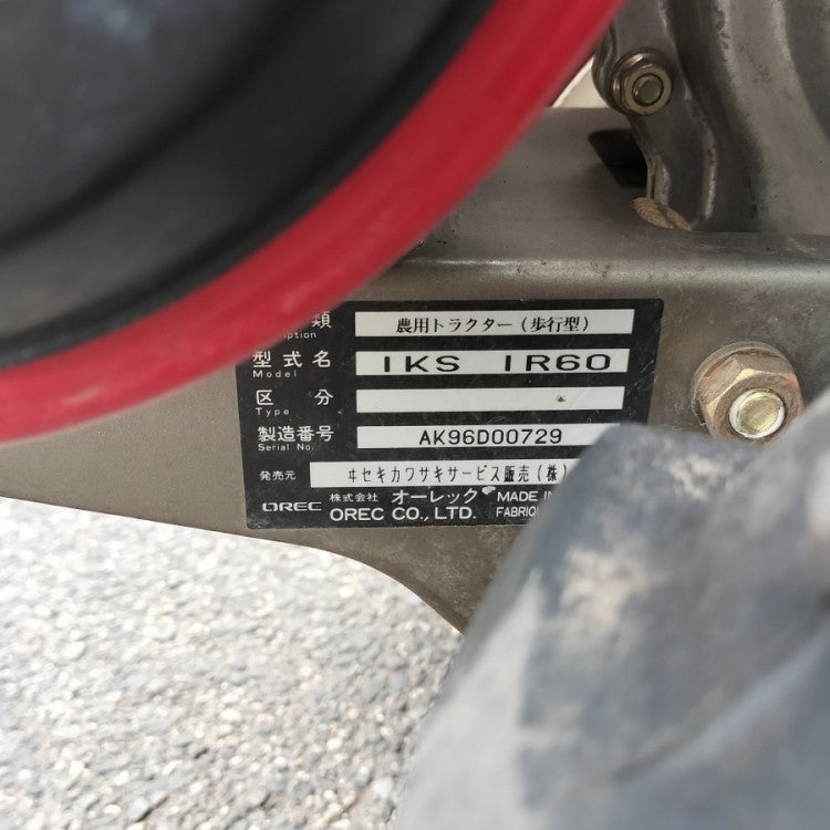 オーレック 歩行型耕運機 管理機 耕耘機 農用トラクター IKS IR60