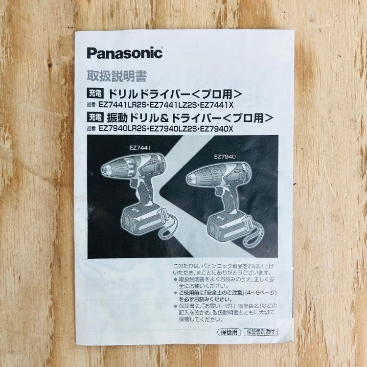 Panasonic/パナソニック EZ7441LR2S-B 充電ドリルドライバー | 機械 Panasonic/パナソニック EZ7441LR2S-B 充電ドリルドライバー | 機械