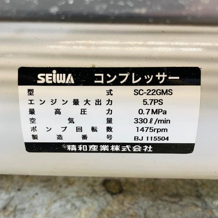 SEIWA/精和産業 SC-22GMS エンジンコンプレッサー | 機械工具の SEIWA/精和産業 SC-22GMS エンジンコンプレッサー | 機械工具の