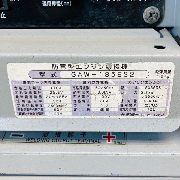 DENYO/デンヨー GAW-185ES2 防音型エンジン発電機兼溶接機 エンジン