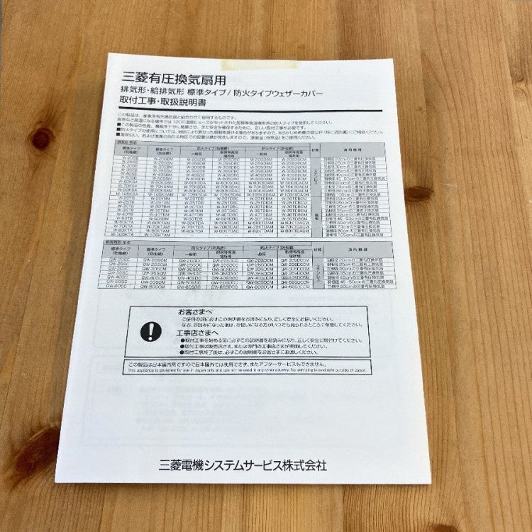 MITSUBISHI/三菱電機 QW-35SDC 有圧換気扇用ウェザーカバー 有圧換気扇