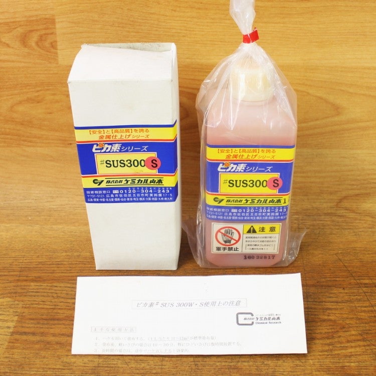 ケミカル山本 ピカ素 SUS300S/1L(1000ml) 錆取り剤 | 機械工具の