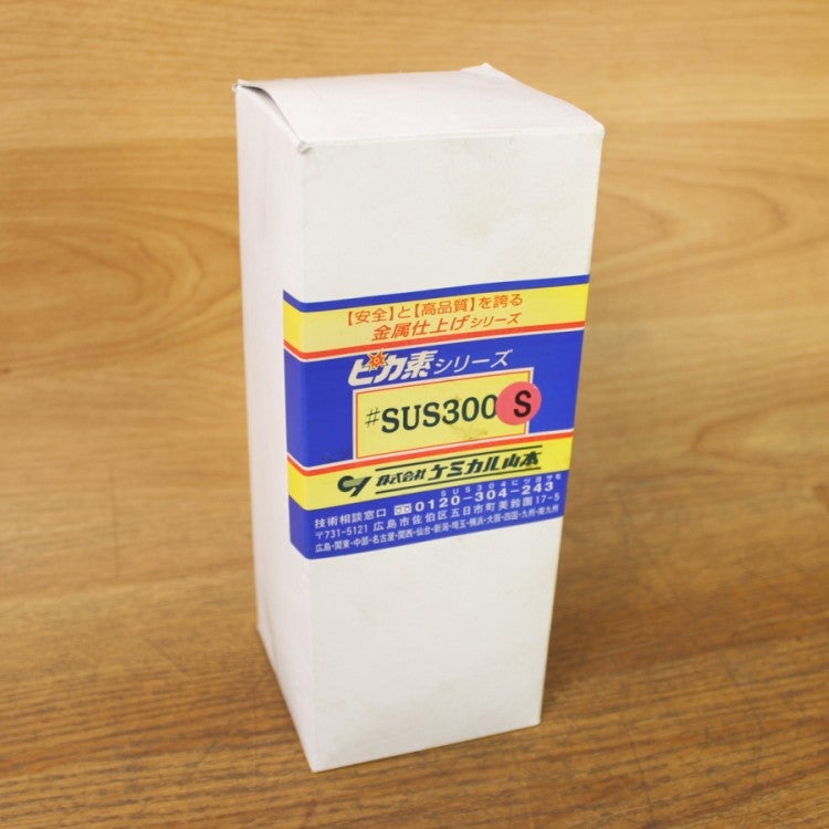 ケミカル山本 ピカ素 SUS300S/1L(1000ml) 錆取り剤 | 機械工具の
