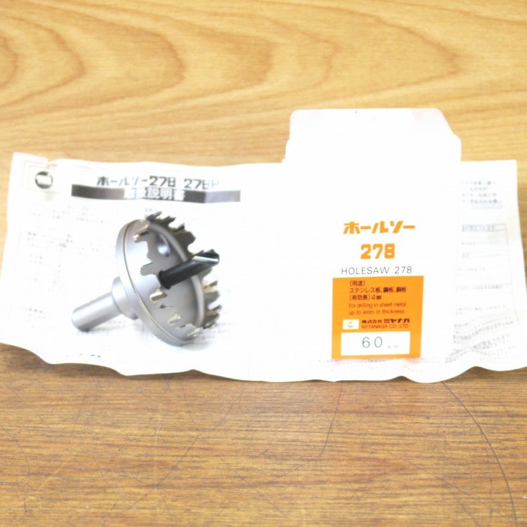 ミヤナガ 278060 ホールソー 278シリーズ φ60mm ステンレス板/鋼板