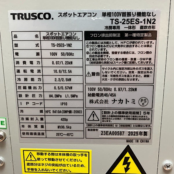 TRUSCO/トラスコ スポットエアコン TS-25ES-1N2 100V スポットクーラー