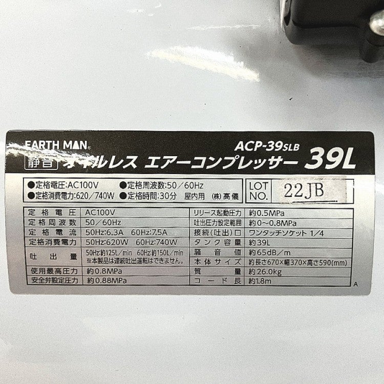 EARTHMAN/高儀 ACP-39SLB 静音オイルレスエアーコンプレッサー 39L