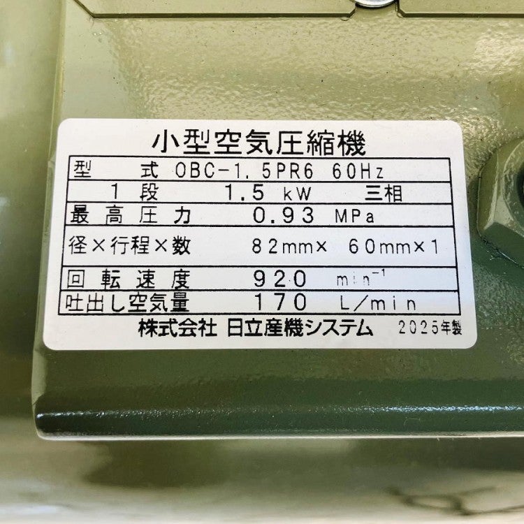 HITACHI/日立産機 OBC-1.5PR6 2馬力 レシプロコンプレッサー オイル