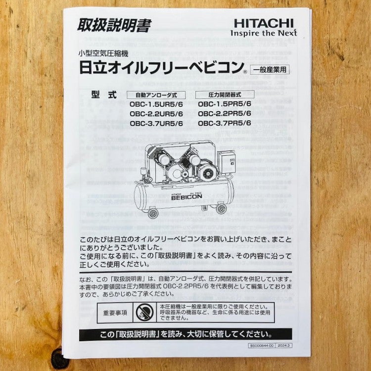 HITACHI/日立産機 OBC-1.5PR6 2馬力 レシプロコンプレッサー オイル