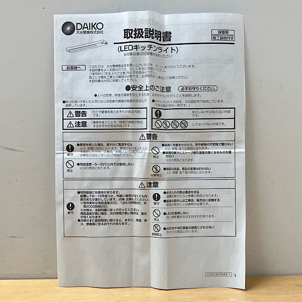 DAIKO/大光電機 DCL-40785Y キッチンライト LED | 機械工具のMugendou