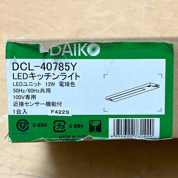 DAIKO/大光電機 DCL-40785Y キッチンライト LED | 機械工具のMugendou