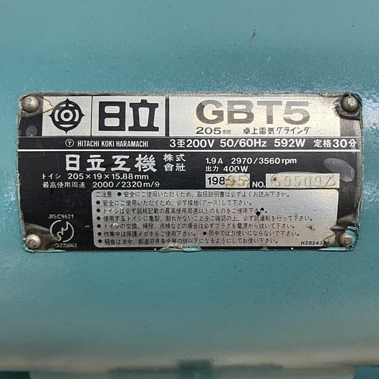 HITACHI/日立 GBT5 205mm 両頭グラインダー 卓上電気グラインダ 200V