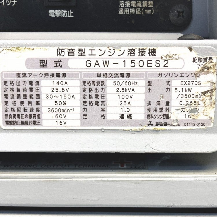 DENYO/デンヨー GAW-150ES2 エンジンウェルダー 防音型ガソリン