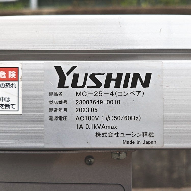 直接受渡]1)YUSHIN/ユーシン精機 MC-25-4 ベルトコンベア 単相100V 