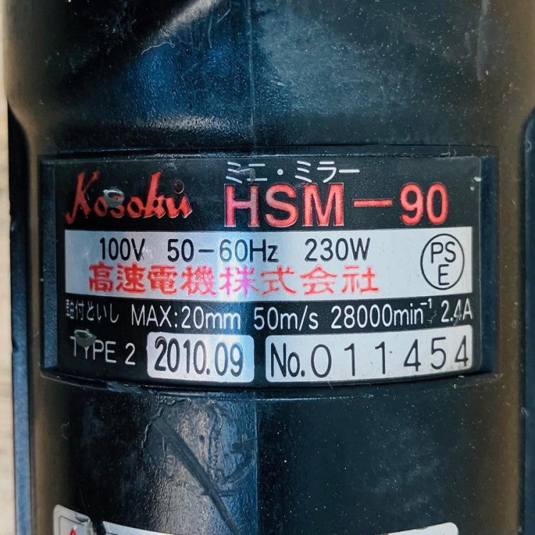 Kosoku/高速電機 HSM-90 ミニ・ミラー ハンドグラインダ(2) | 機械工具